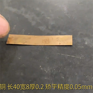 小零件銅片矯平機(jī)-長(zhǎng)40寬8厚0.2，矯平精度0.05mm-整平機(jī)廠家-精密校平機(jī)